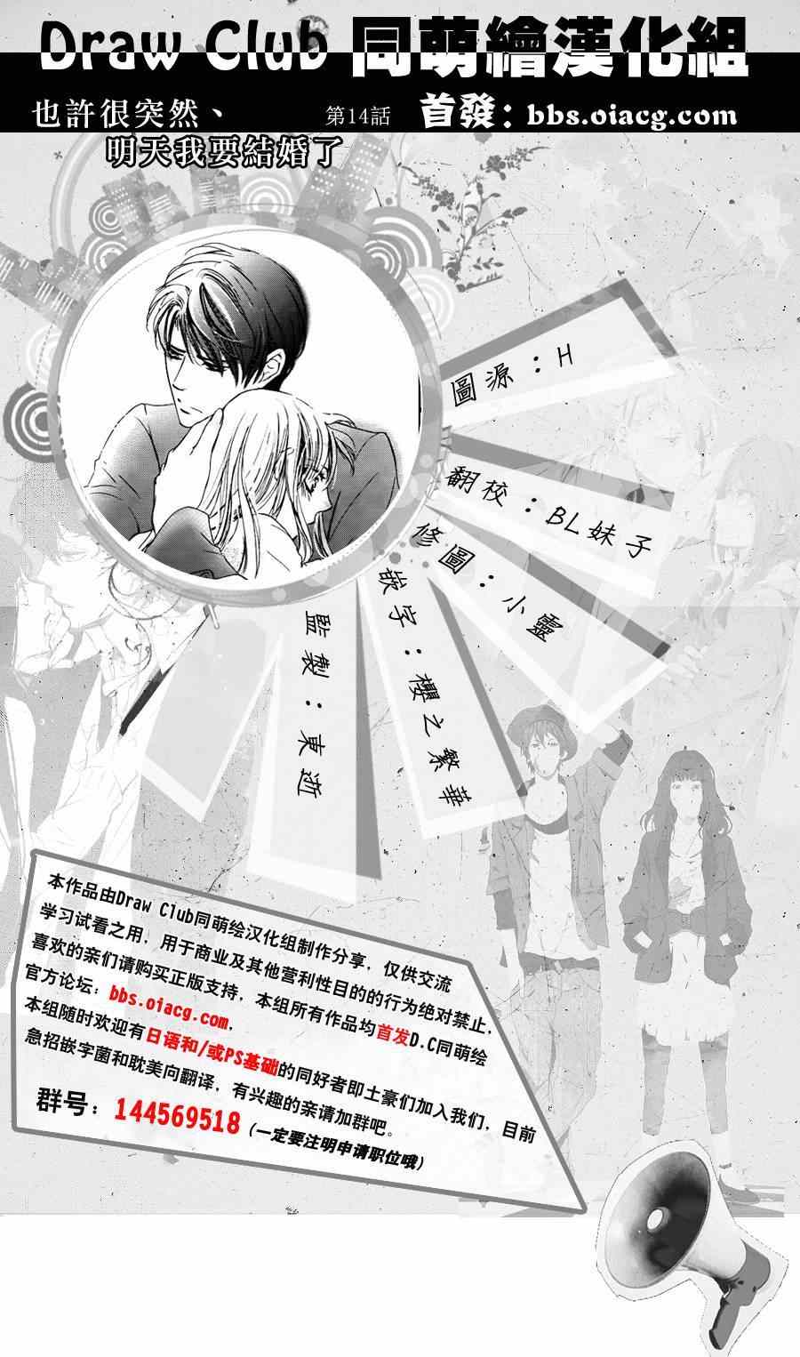 《也许很突然、明天我要结婚了》第14话 第38页
