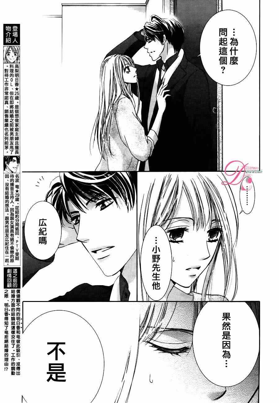 《也许很突然、明天我要结婚了》第14话 第3页