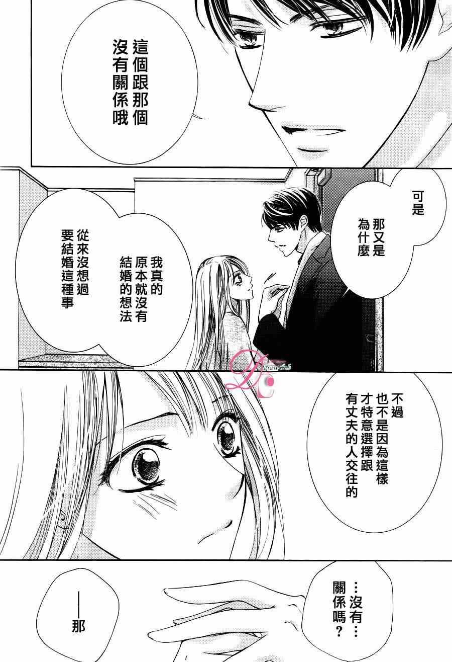 《也许很突然、明天我要结婚了》第14话 第4页