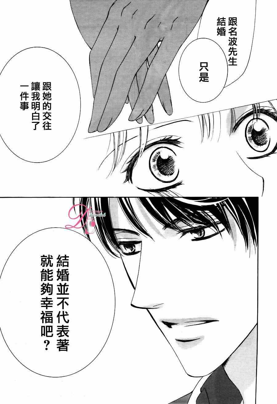 《也许很突然、明天我要结婚了》第14话 第5页