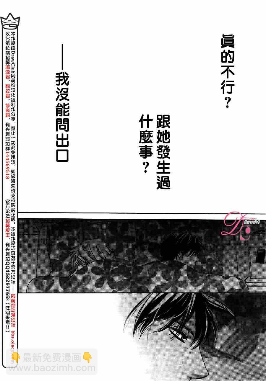 《也许很突然、明天我要结婚了》第14话 第8页