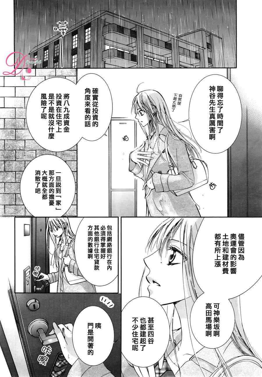 《也许很突然、明天我要结婚了》第13话 第10页