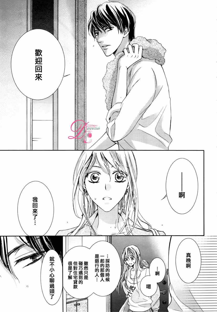 《也许很突然、明天我要结婚了》第13话 第11页