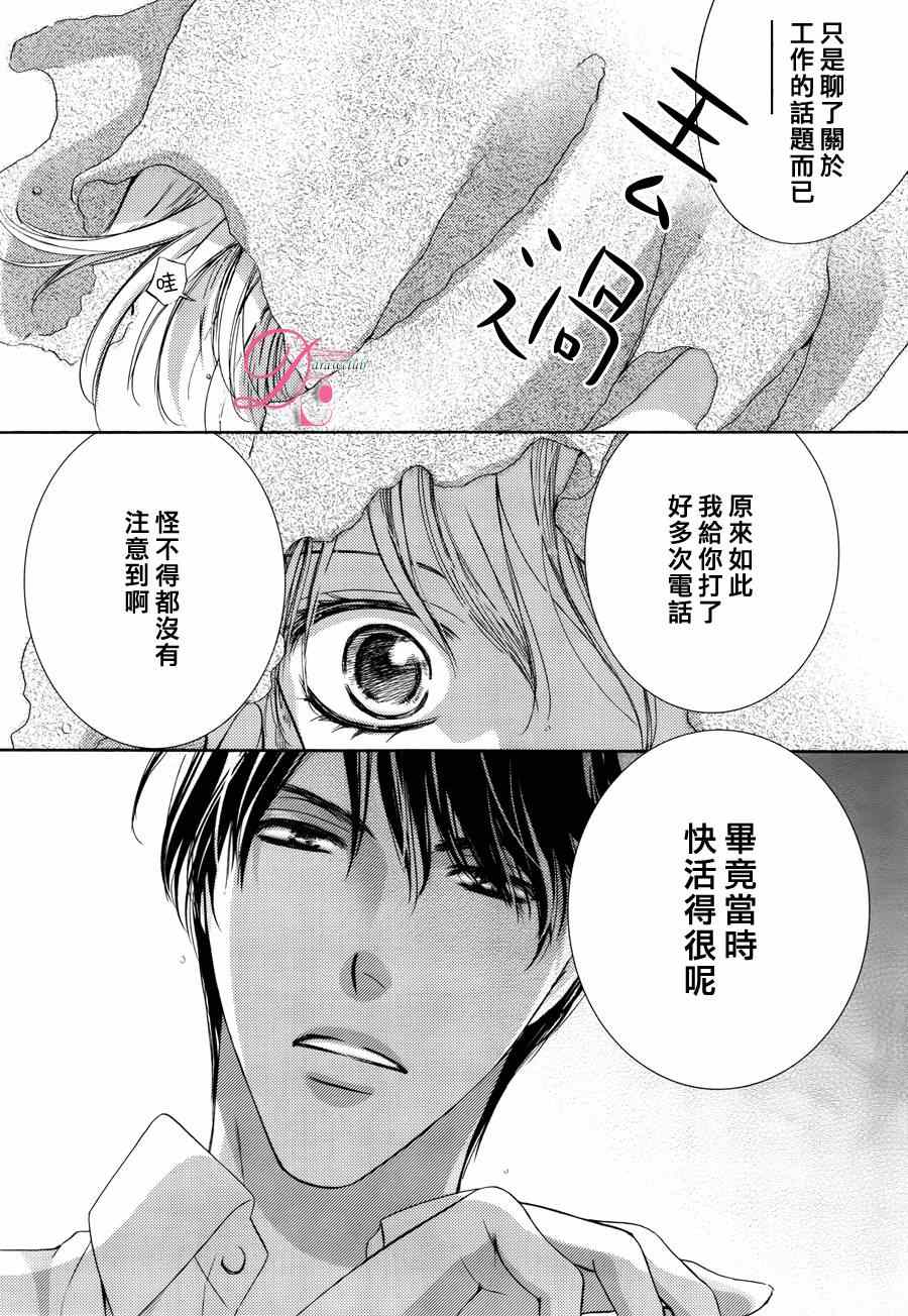 《也许很突然、明天我要结婚了》第13话 第12页