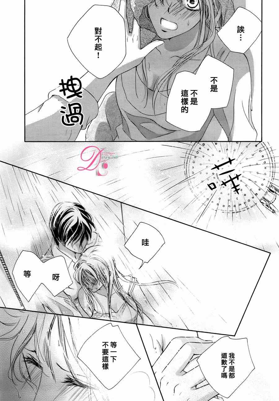 《也许很突然、明天我要结婚了》第13话 第13页