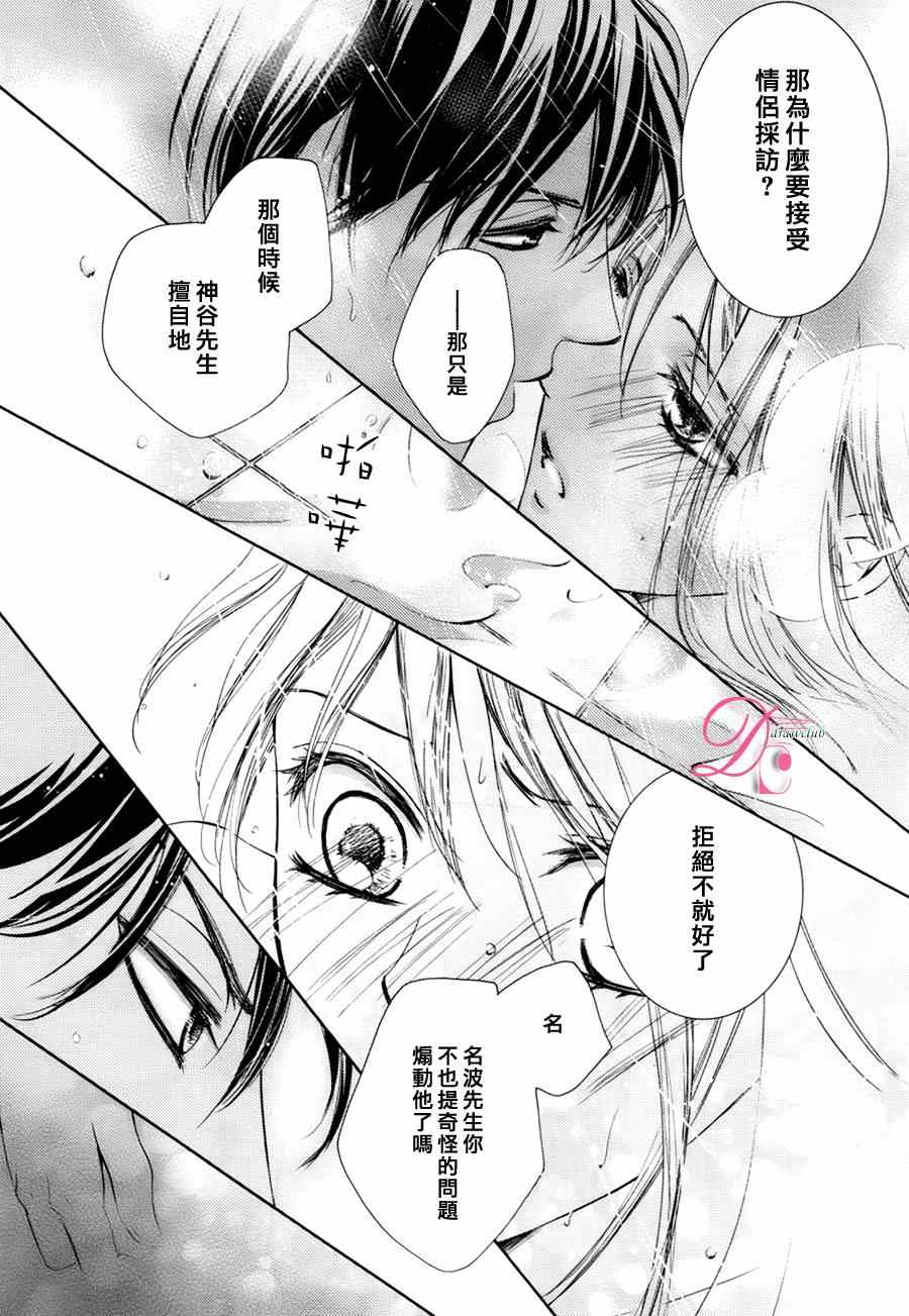 《也许很突然、明天我要结婚了》第13话 第15页