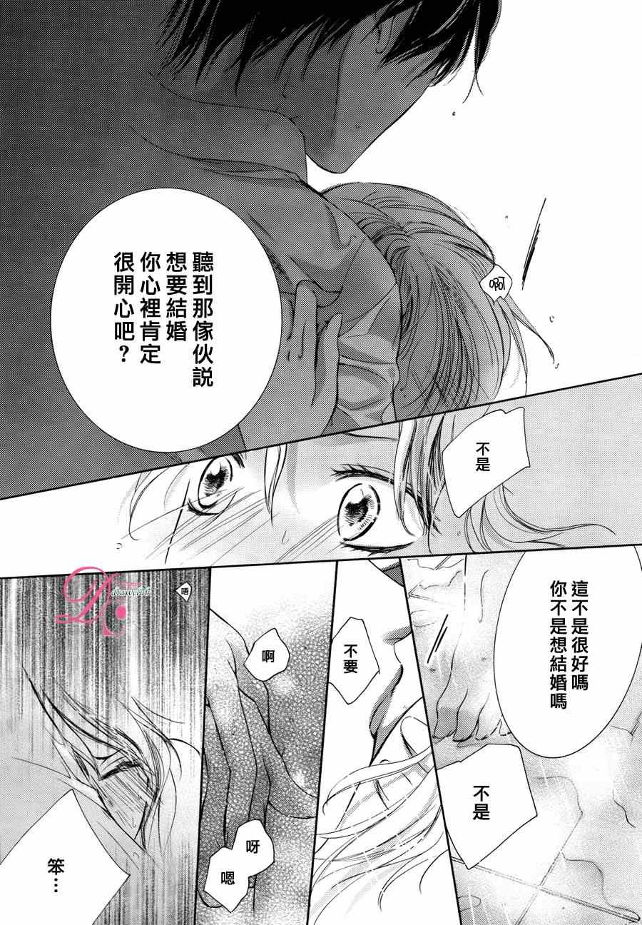《也许很突然、明天我要结婚了》第13话 第16页
