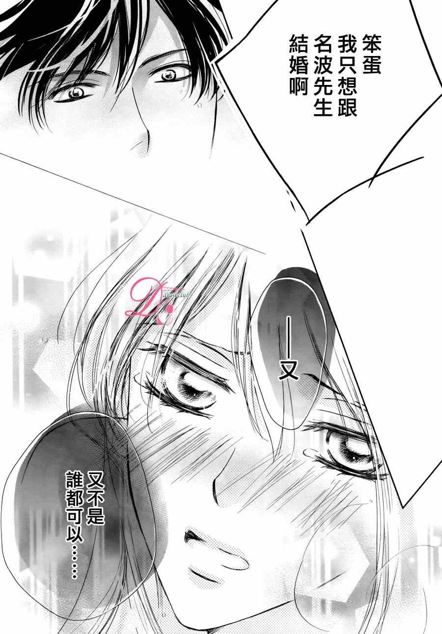 《也许很突然、明天我要结婚了》第13话 第17页