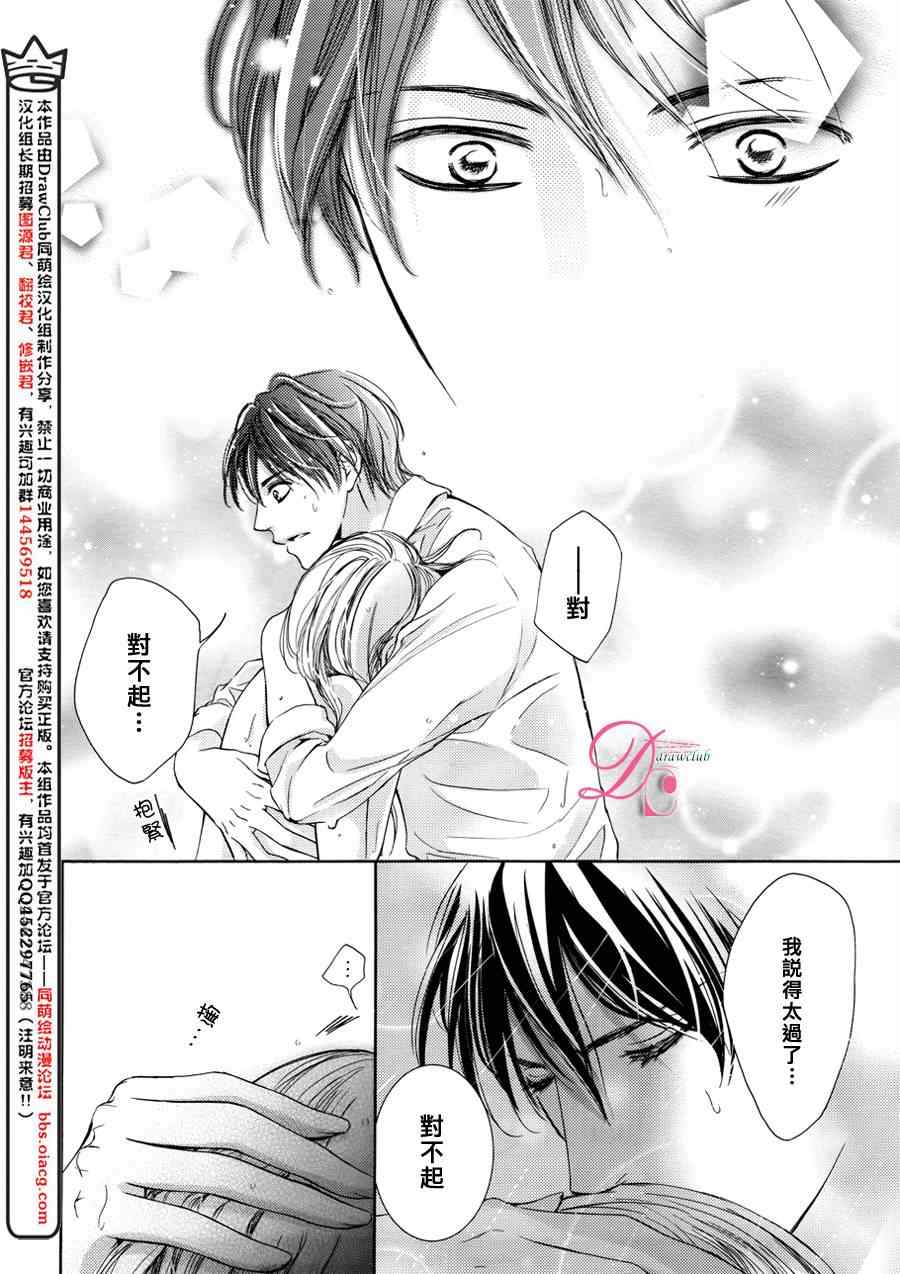 《也许很突然、明天我要结婚了》第13话 第18页