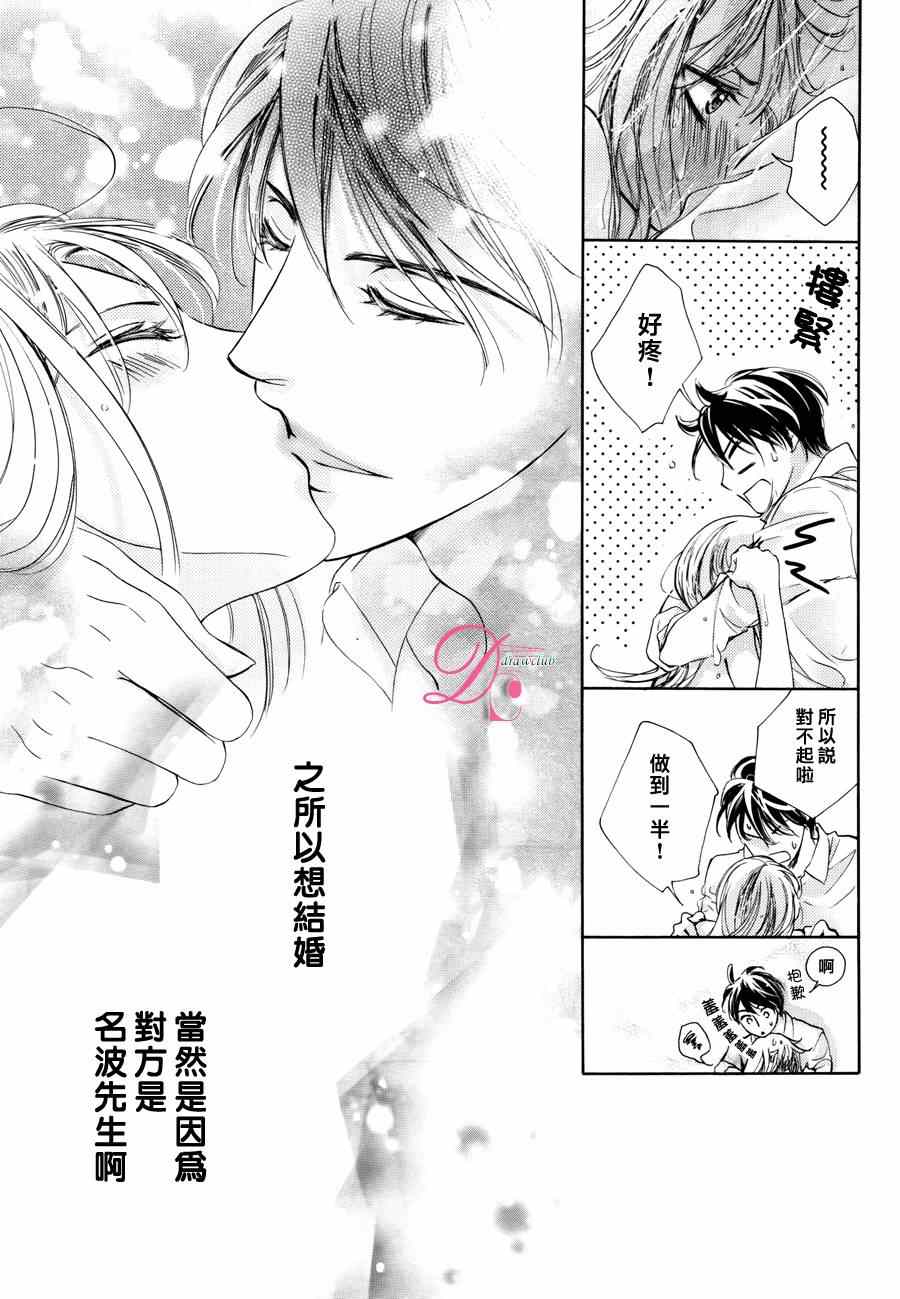 《也许很突然、明天我要结婚了》第13话 第19页