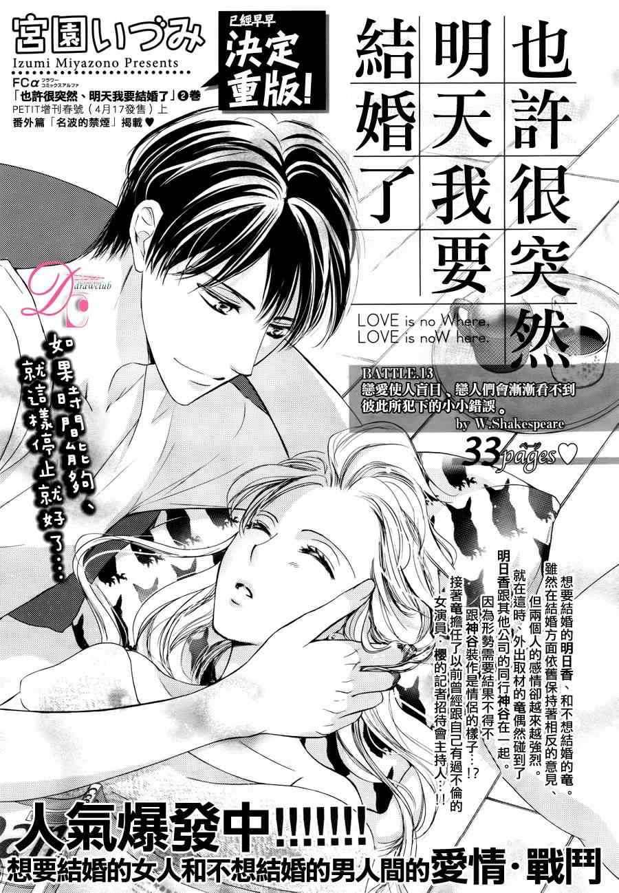 《也许很突然、明天我要结婚了》第13话 第1页