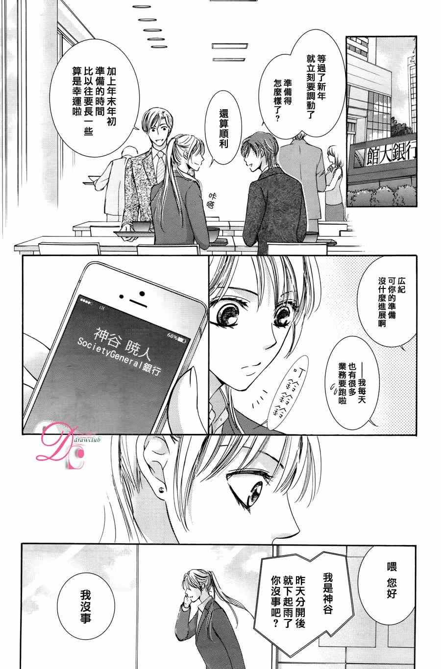 《也许很突然、明天我要结婚了》第13话 第20页