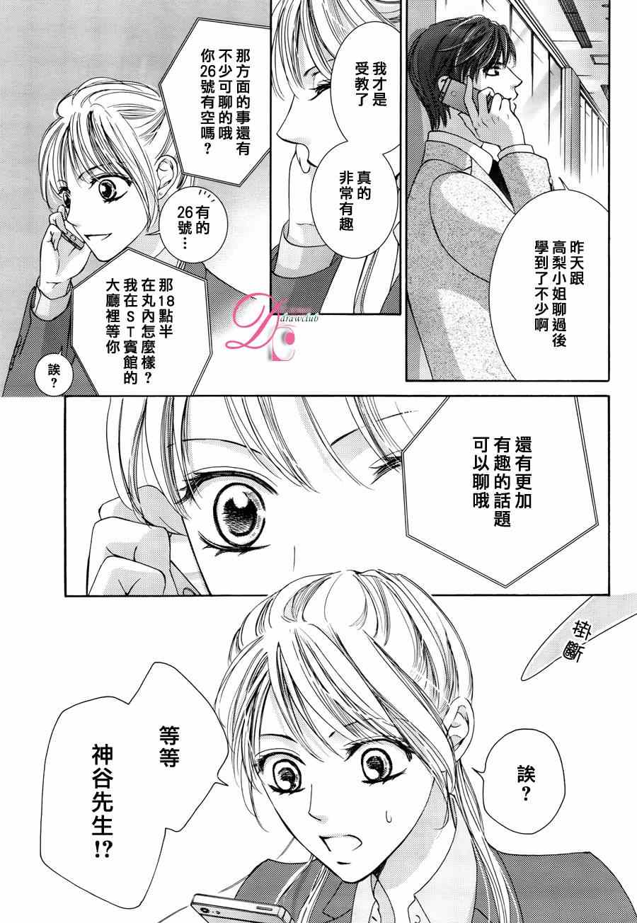 《也许很突然、明天我要结婚了》第13话 第21页