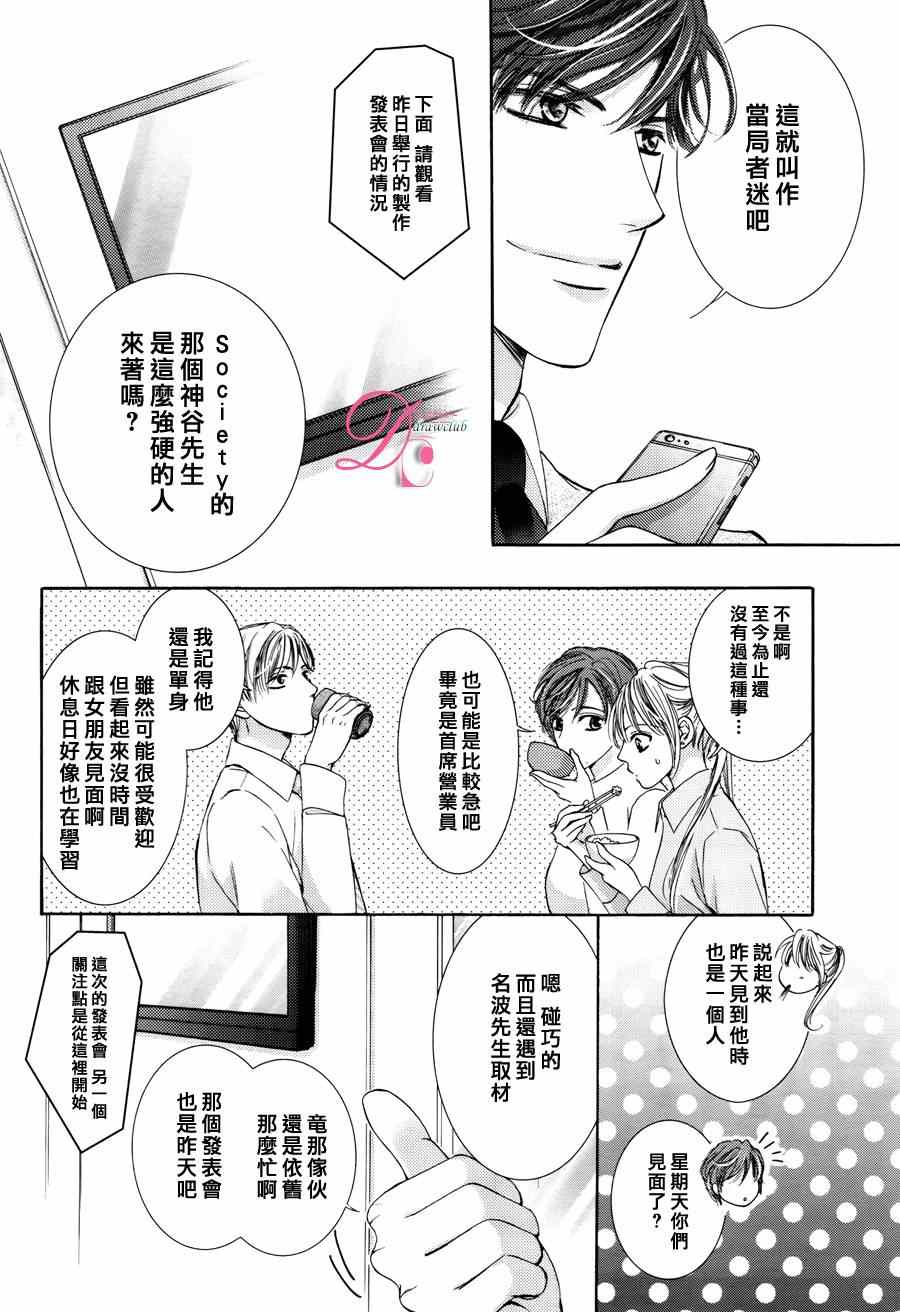 《也许很突然、明天我要结婚了》第13话 第22页