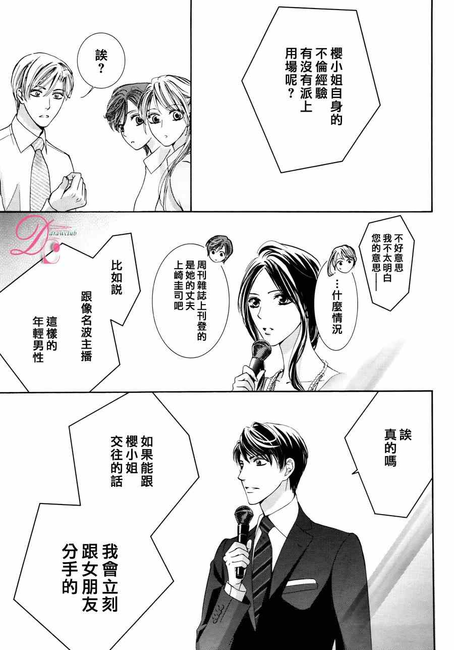 《也许很突然、明天我要结婚了》第13话 第23页