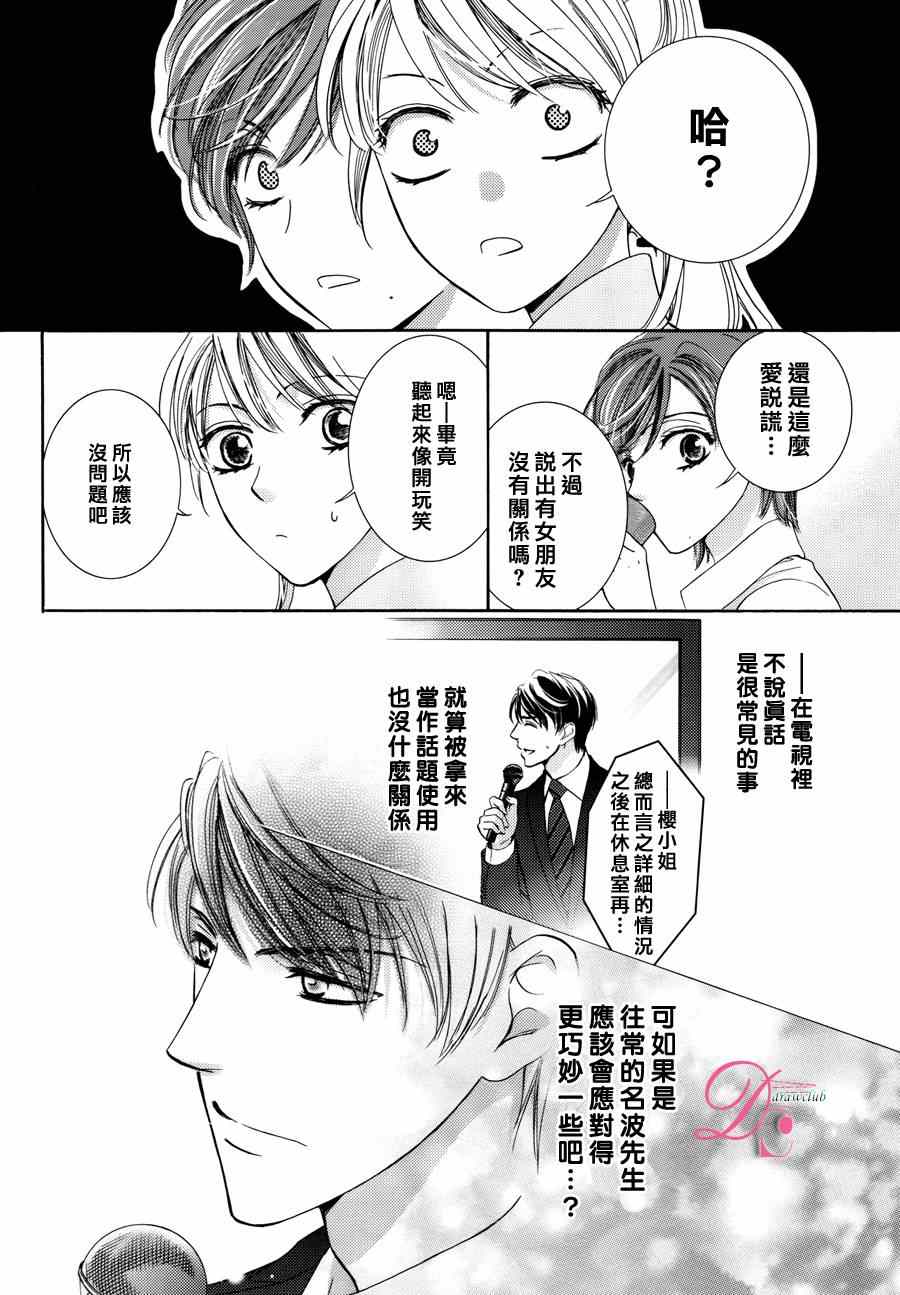 《也许很突然、明天我要结婚了》第13话 第24页