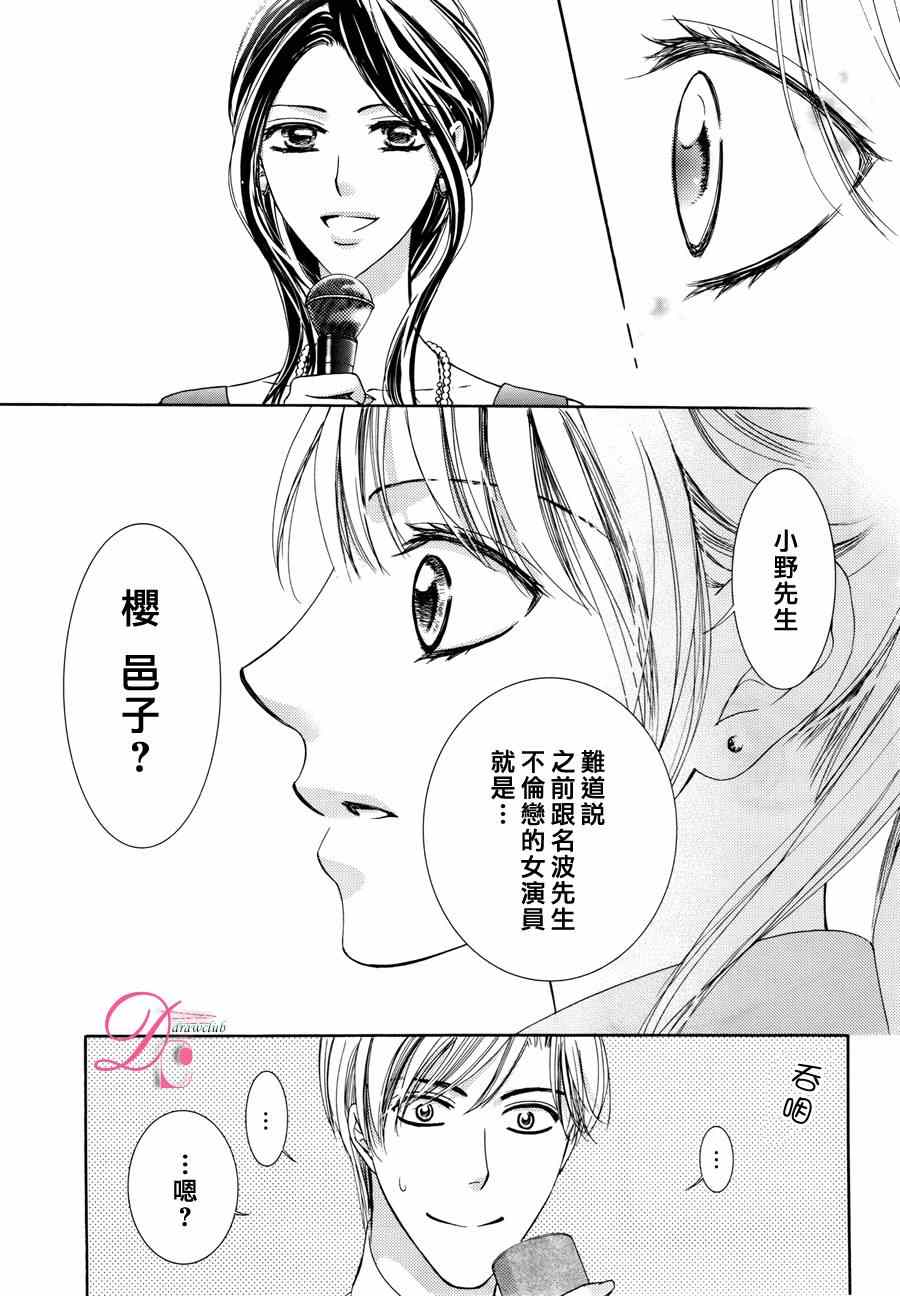 《也许很突然、明天我要结婚了》第13话 第25页