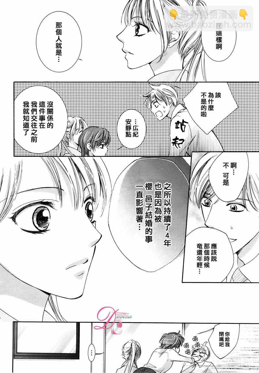 《也许很突然、明天我要结婚了》第13话 第26页