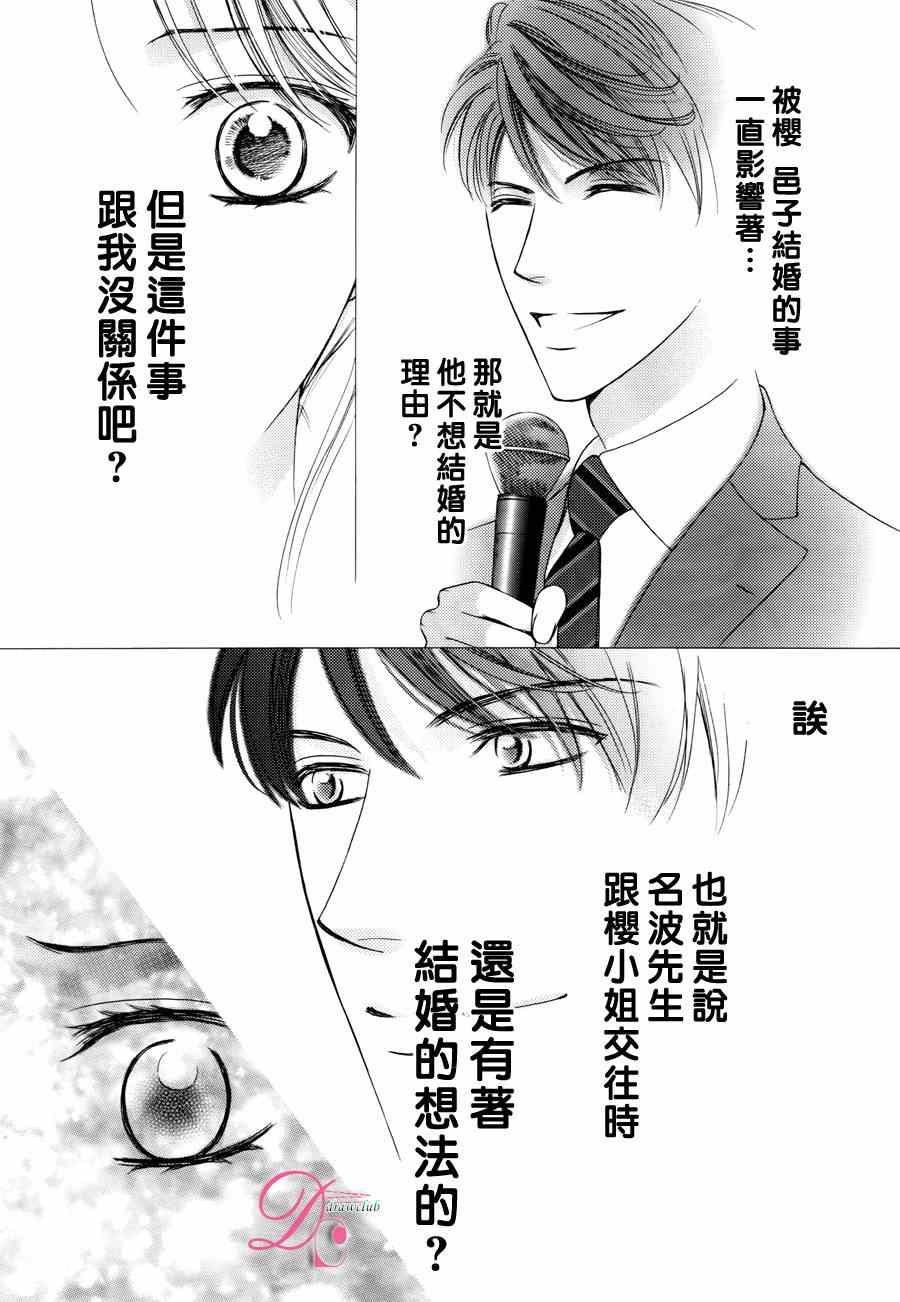 《也许很突然、明天我要结婚了》第13话 第27页