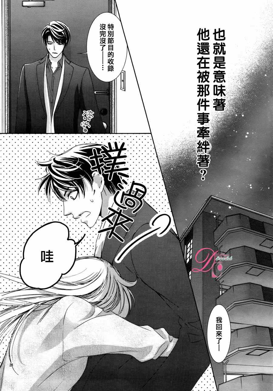 《也许很突然、明天我要结婚了》第13话 第28页