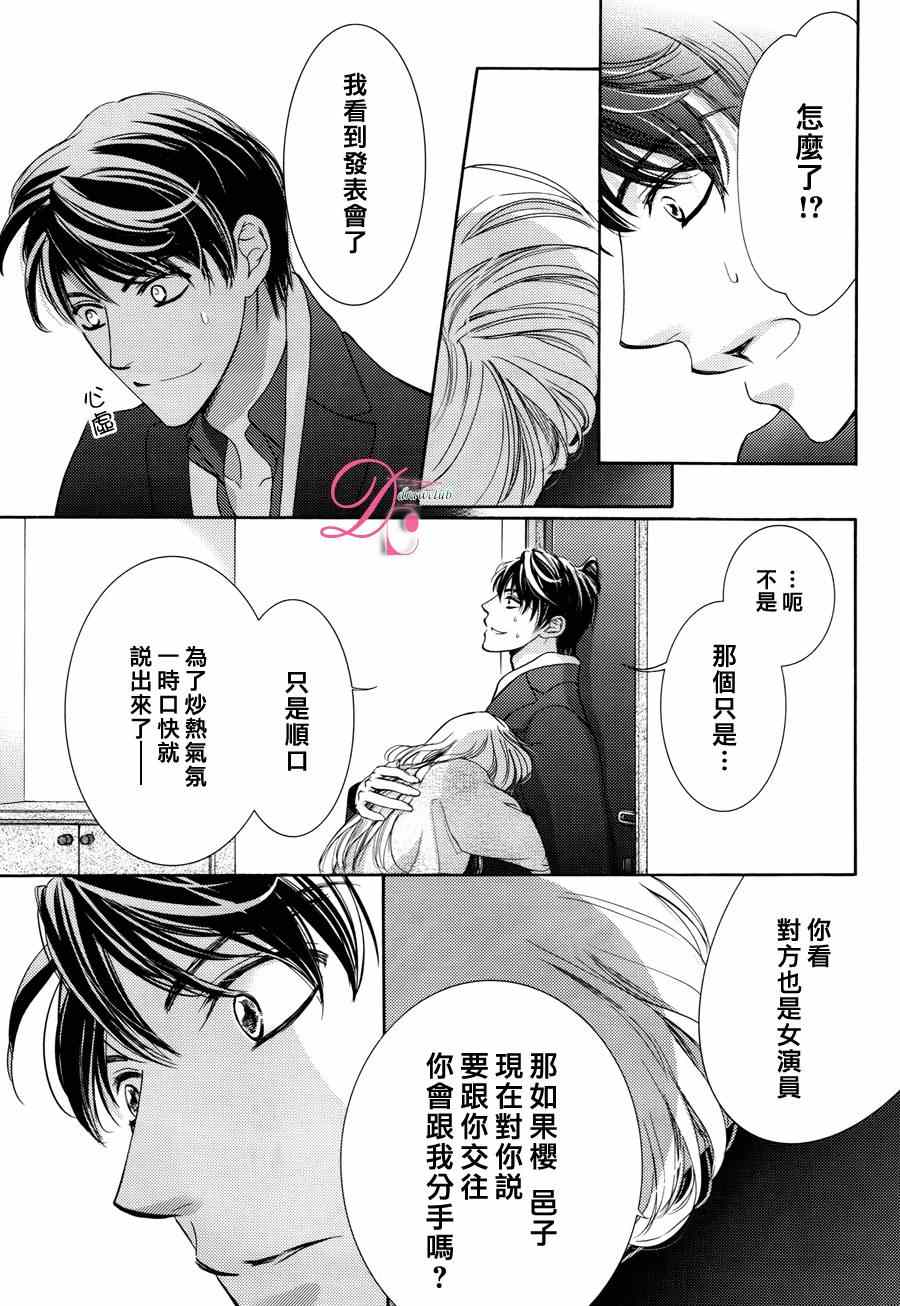 《也许很突然、明天我要结婚了》第13话 第29页