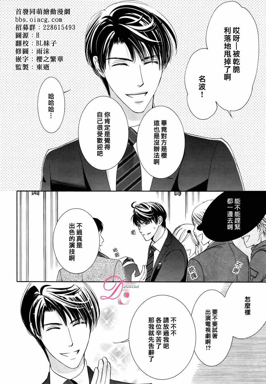 《也许很突然、明天我要结婚了》第13话 第2页