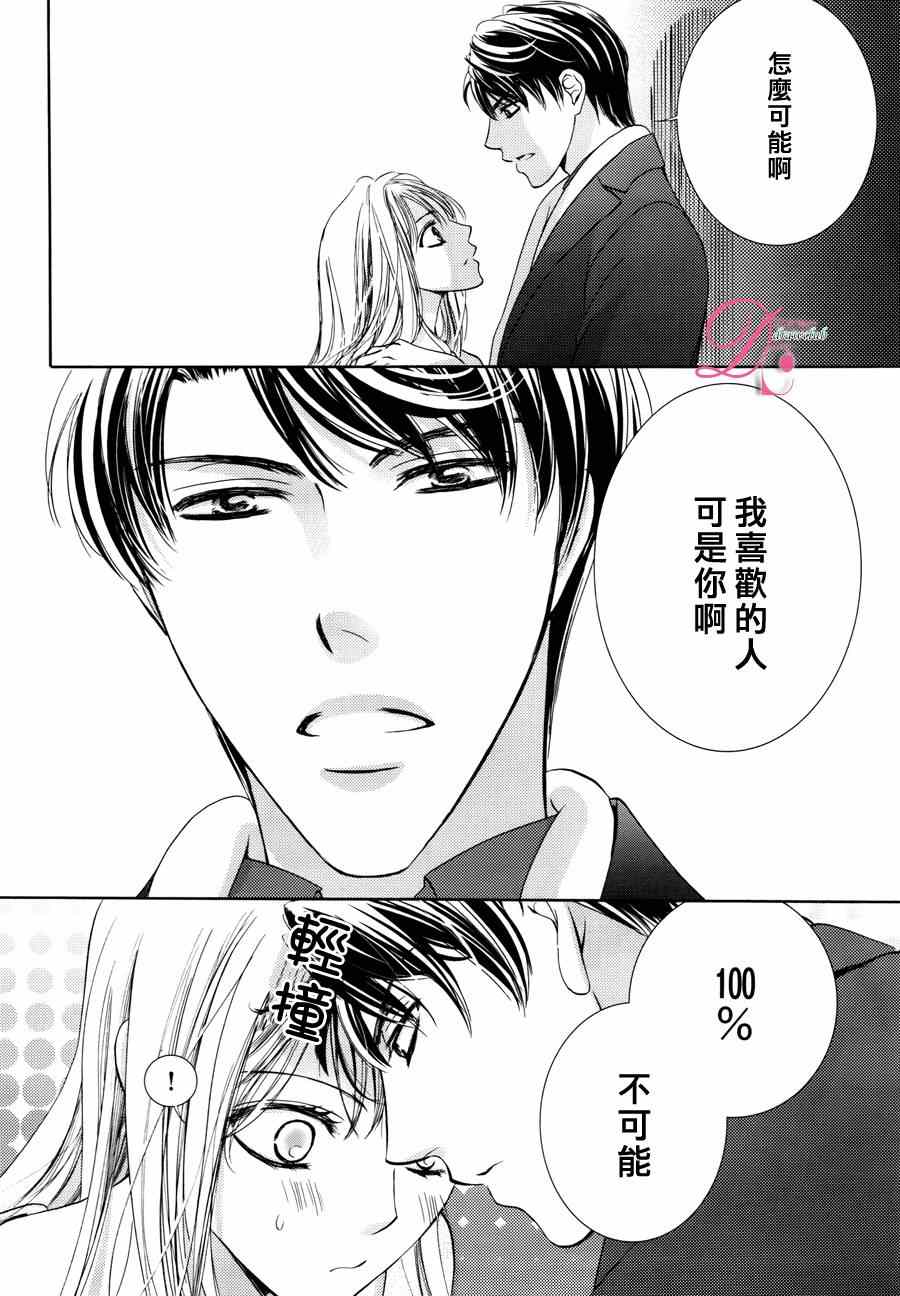 《也许很突然、明天我要结婚了》第13话 第30页