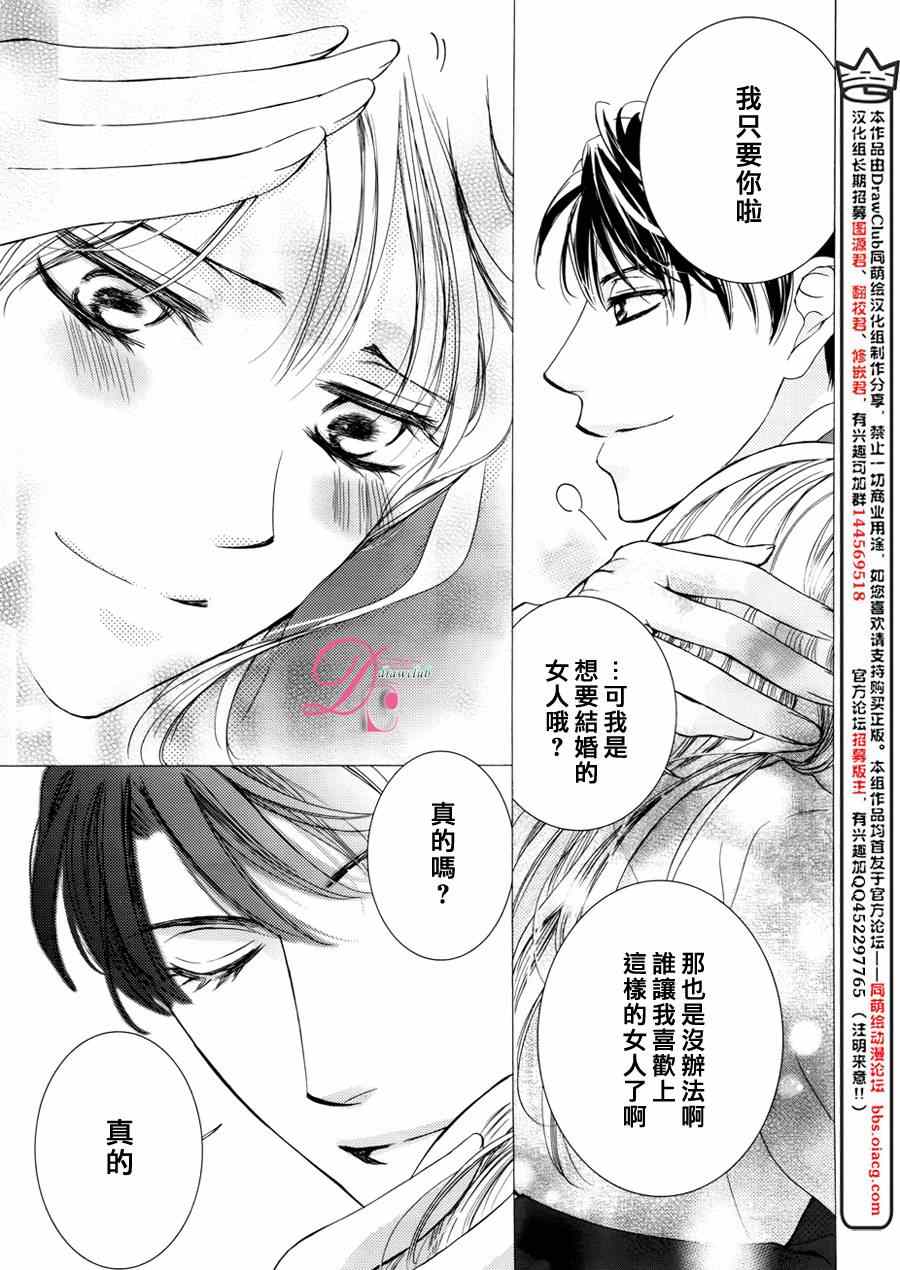 《也许很突然、明天我要结婚了》第13话 第31页