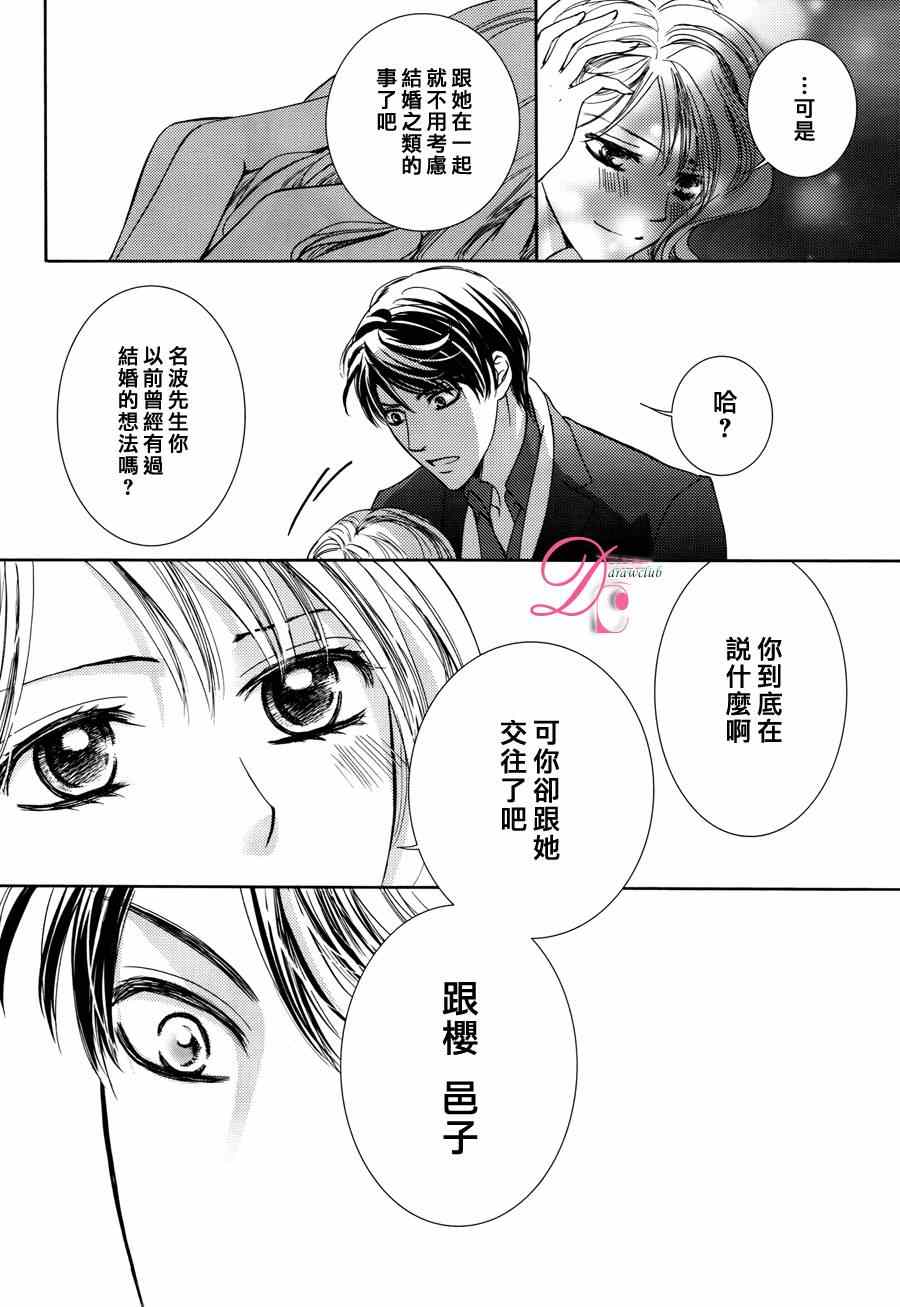 《也许很突然、明天我要结婚了》第13话 第32页