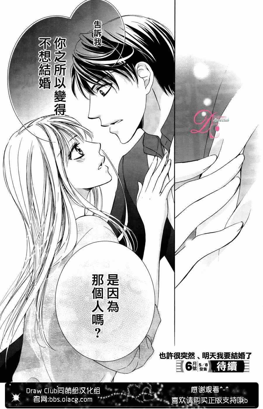 《也许很突然、明天我要结婚了》第13话 第33页