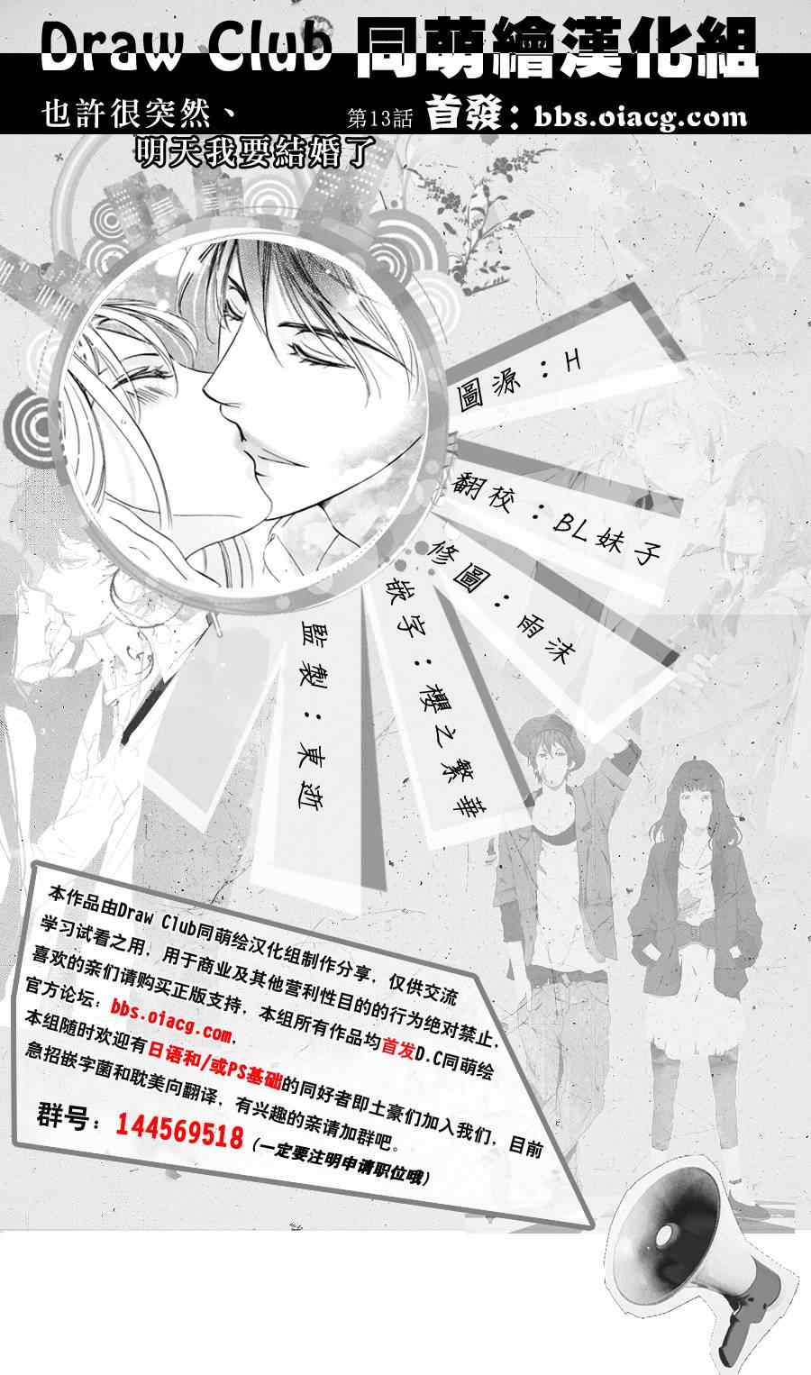 《也许很突然、明天我要结婚了》第13话 第36页