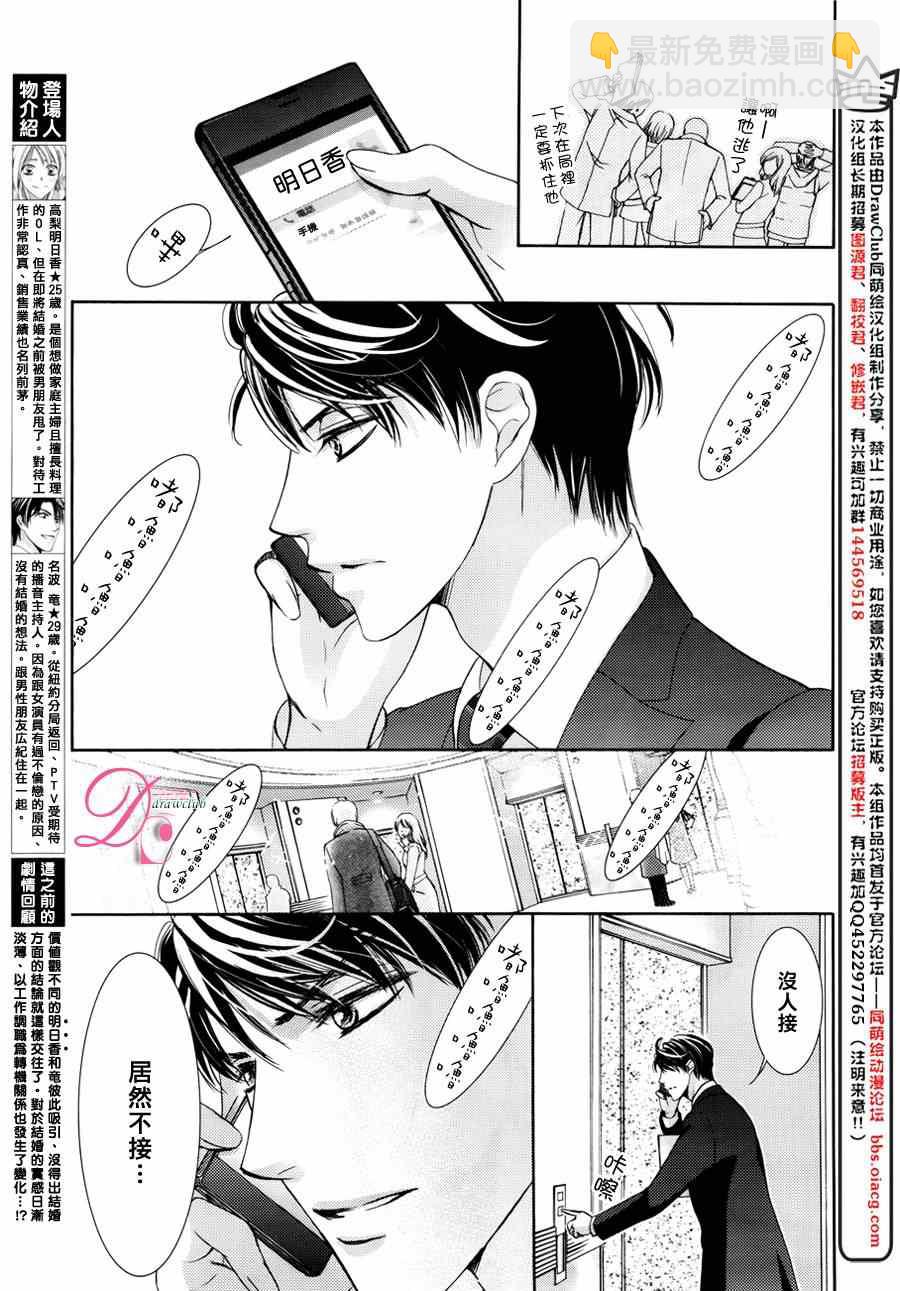 《也许很突然、明天我要结婚了》第13话 第3页