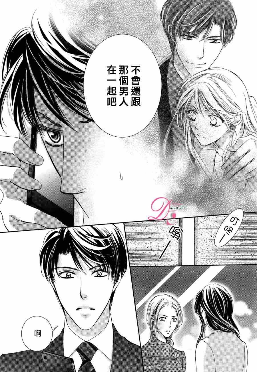 《也许很突然、明天我要结婚了》第13话 第4页