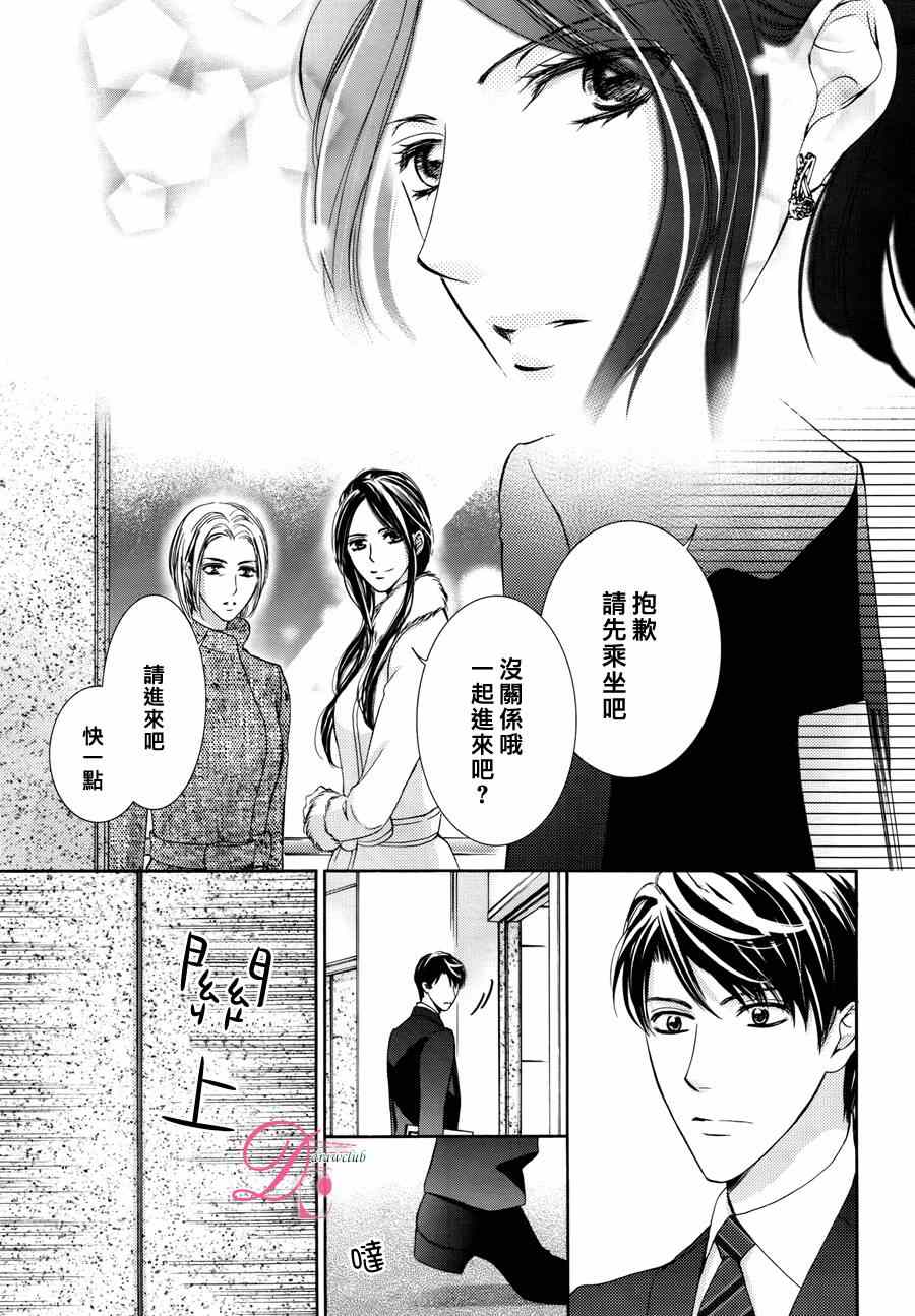 《也许很突然、明天我要结婚了》第13话 第5页