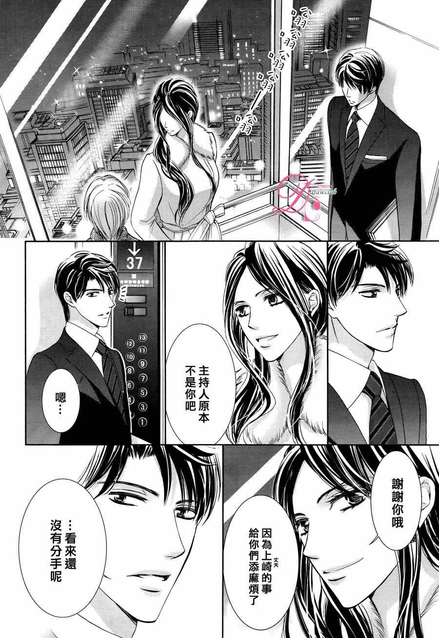 《也许很突然、明天我要结婚了》第13话 第6页