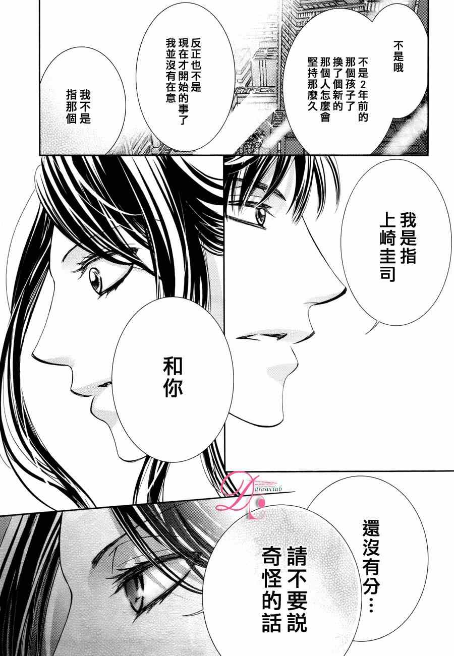 《也许很突然、明天我要结婚了》第13话 第7页