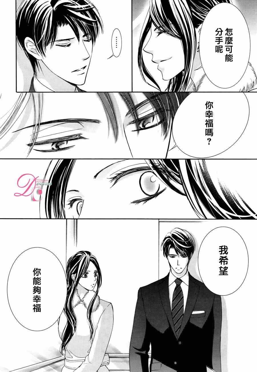 《也许很突然、明天我要结婚了》第13话 第8页