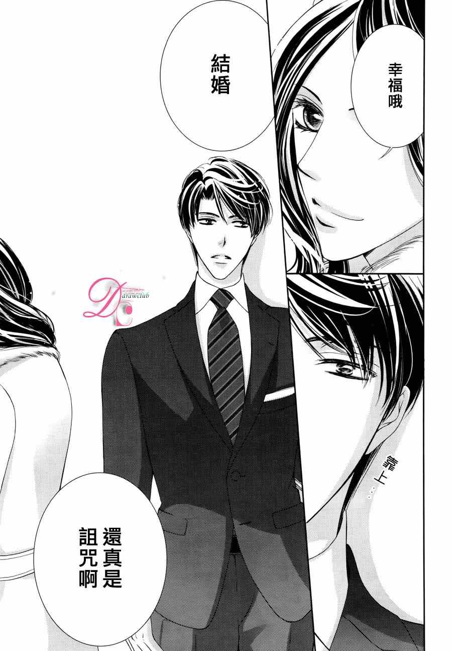 《也许很突然、明天我要结婚了》第13话 第9页