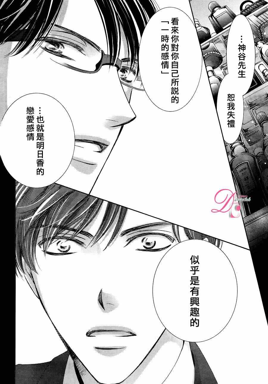 《也许很突然、明天我要结婚了》第20话 第10页