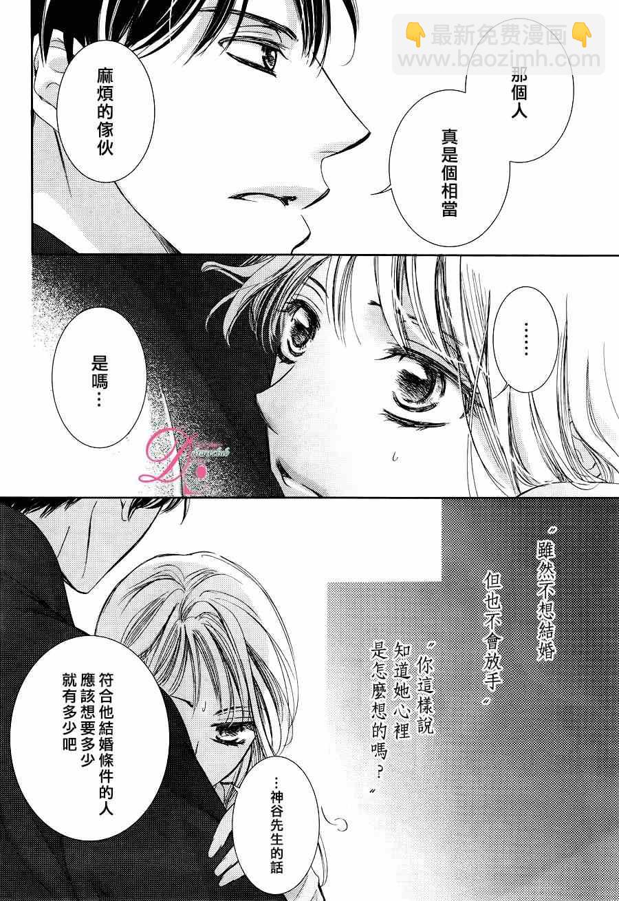 《也许很突然、明天我要结婚了》第20话 第12页