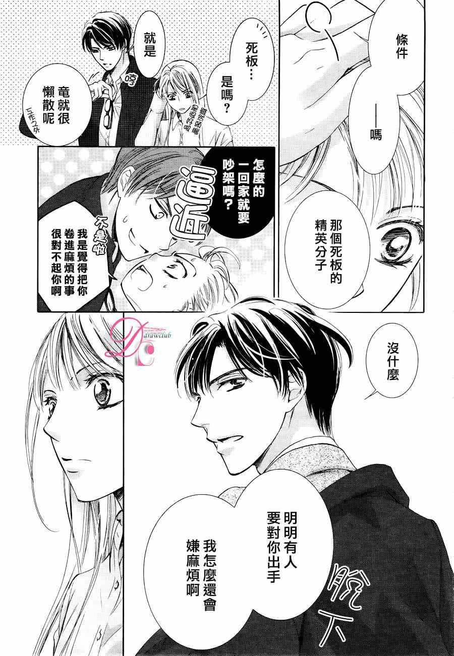 《也许很突然、明天我要结婚了》第20话 第13页