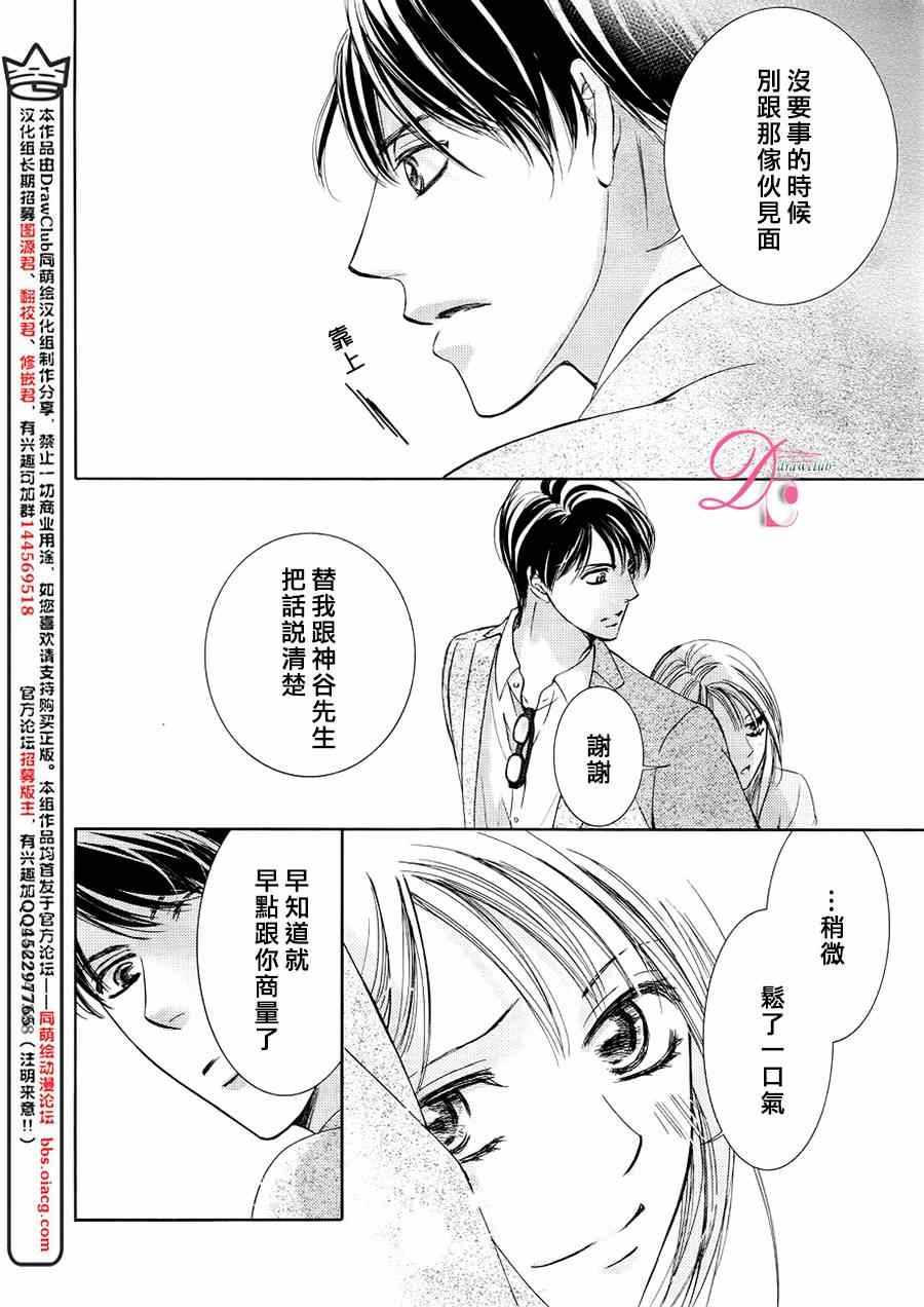 《也许很突然、明天我要结婚了》第20话 第14页