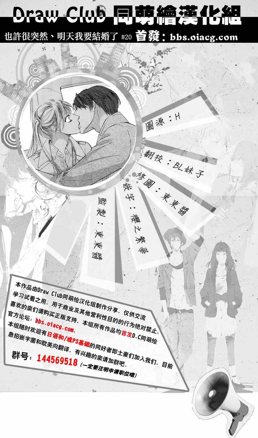 《也许很突然、明天我要结婚了》第20话 第1页