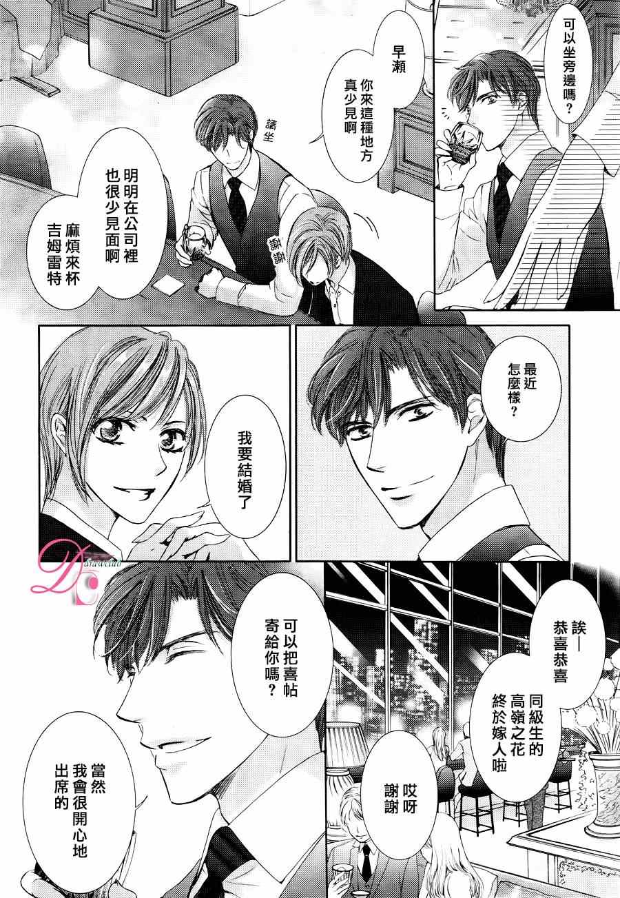 《也许很突然、明天我要结婚了》第20话 第20页