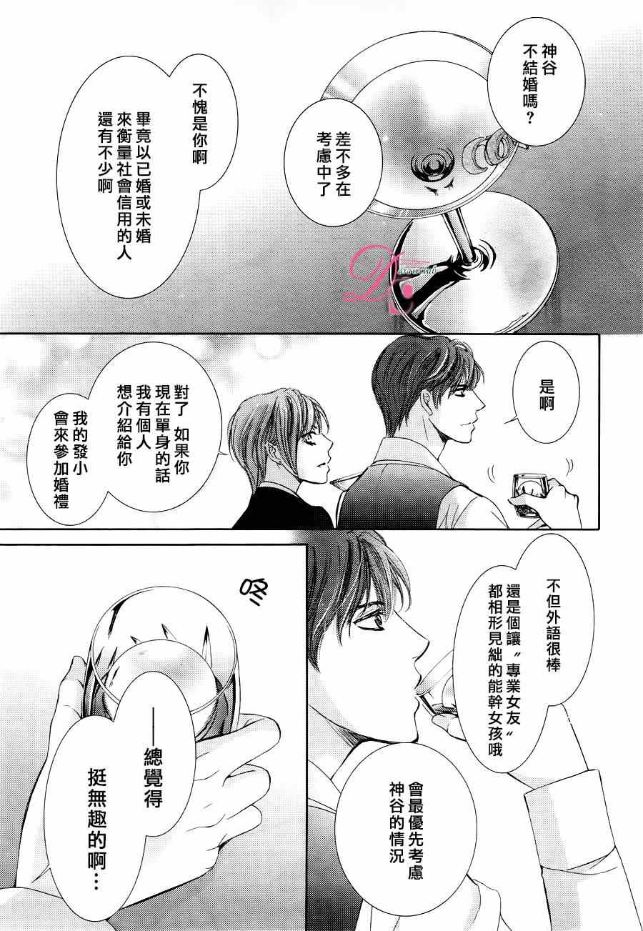 《也许很突然、明天我要结婚了》第20话 第21页