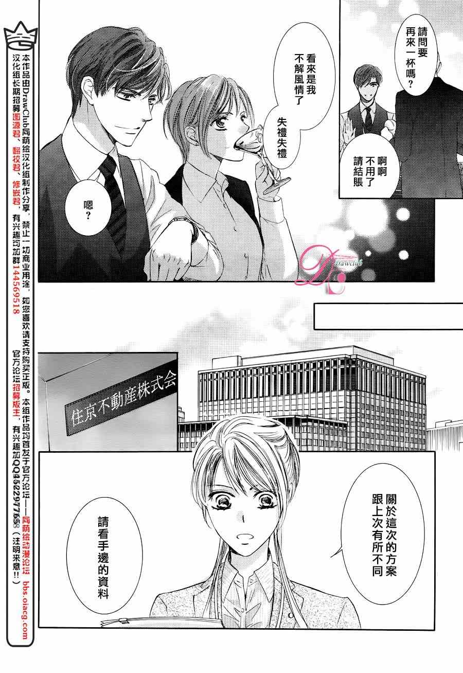 《也许很突然、明天我要结婚了》第20话 第23页