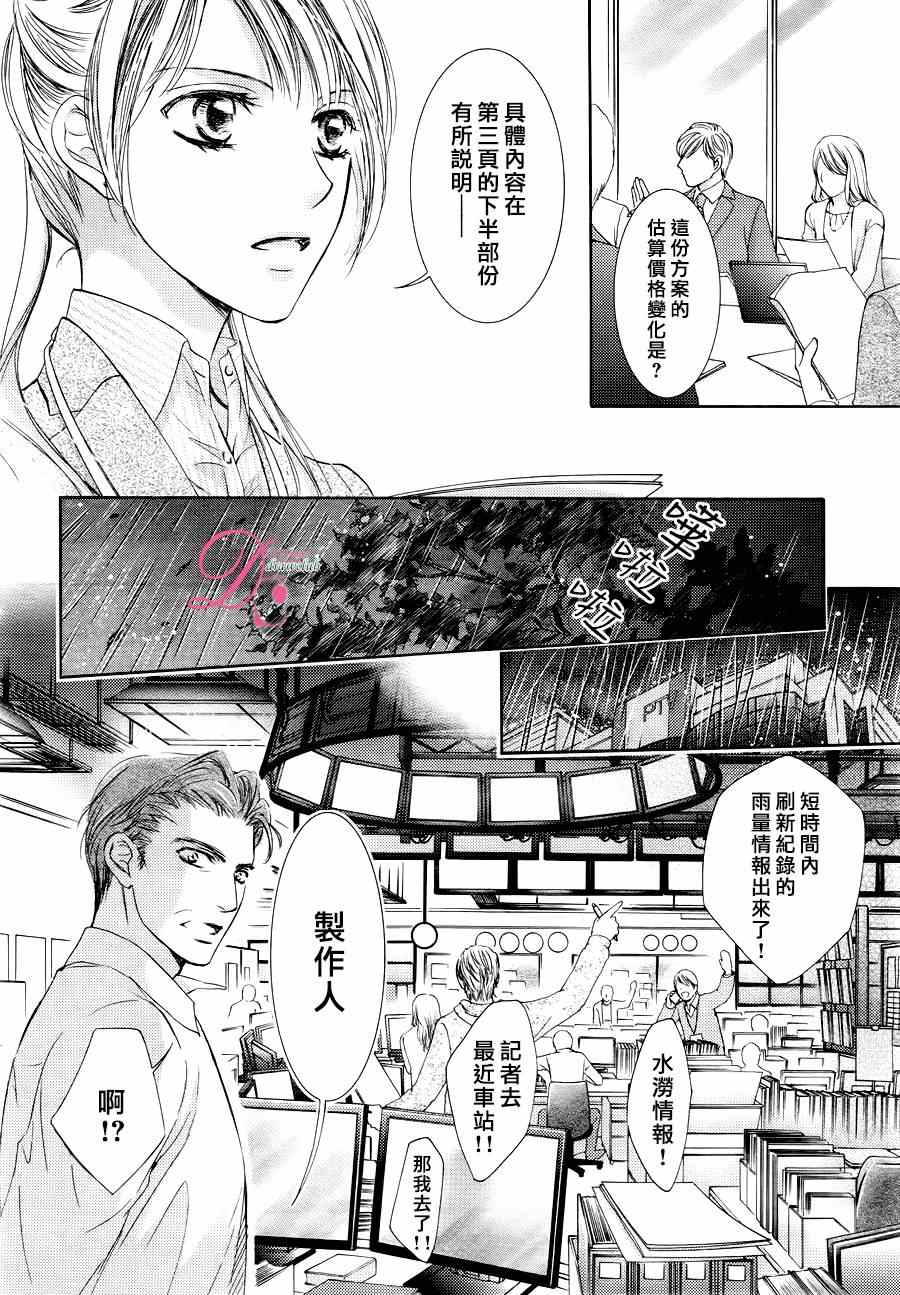 《也许很突然、明天我要结婚了》第20话 第24页