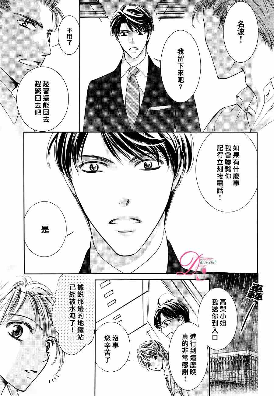 《也许很突然、明天我要结婚了》第20话 第25页