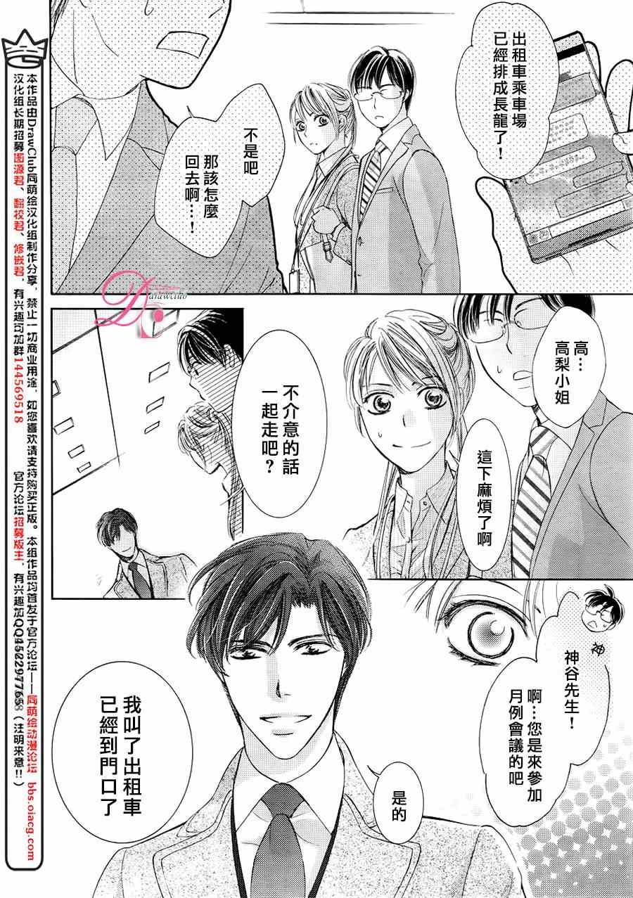 《也许很突然、明天我要结婚了》第20话 第26页