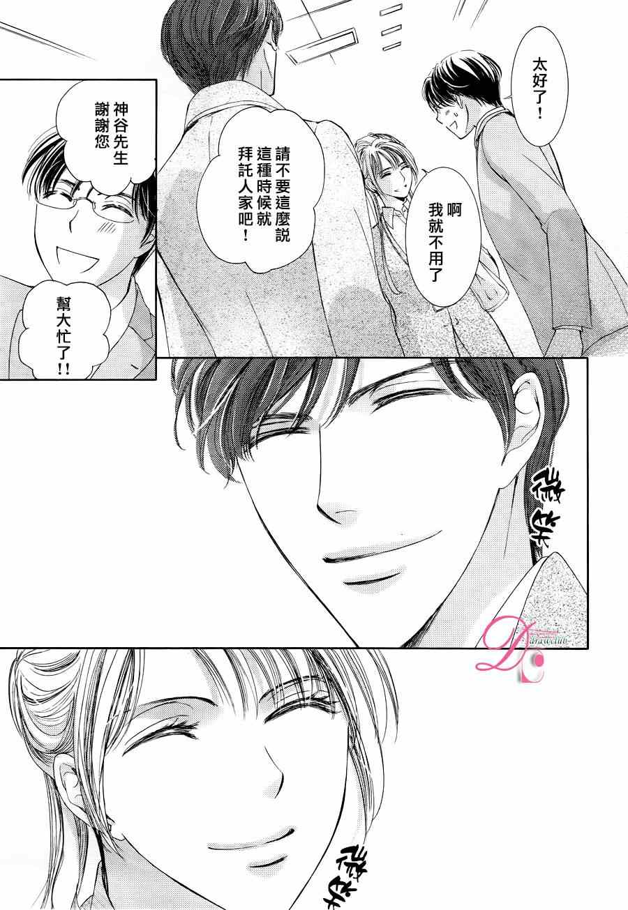 《也许很突然、明天我要结婚了》第20话 第27页